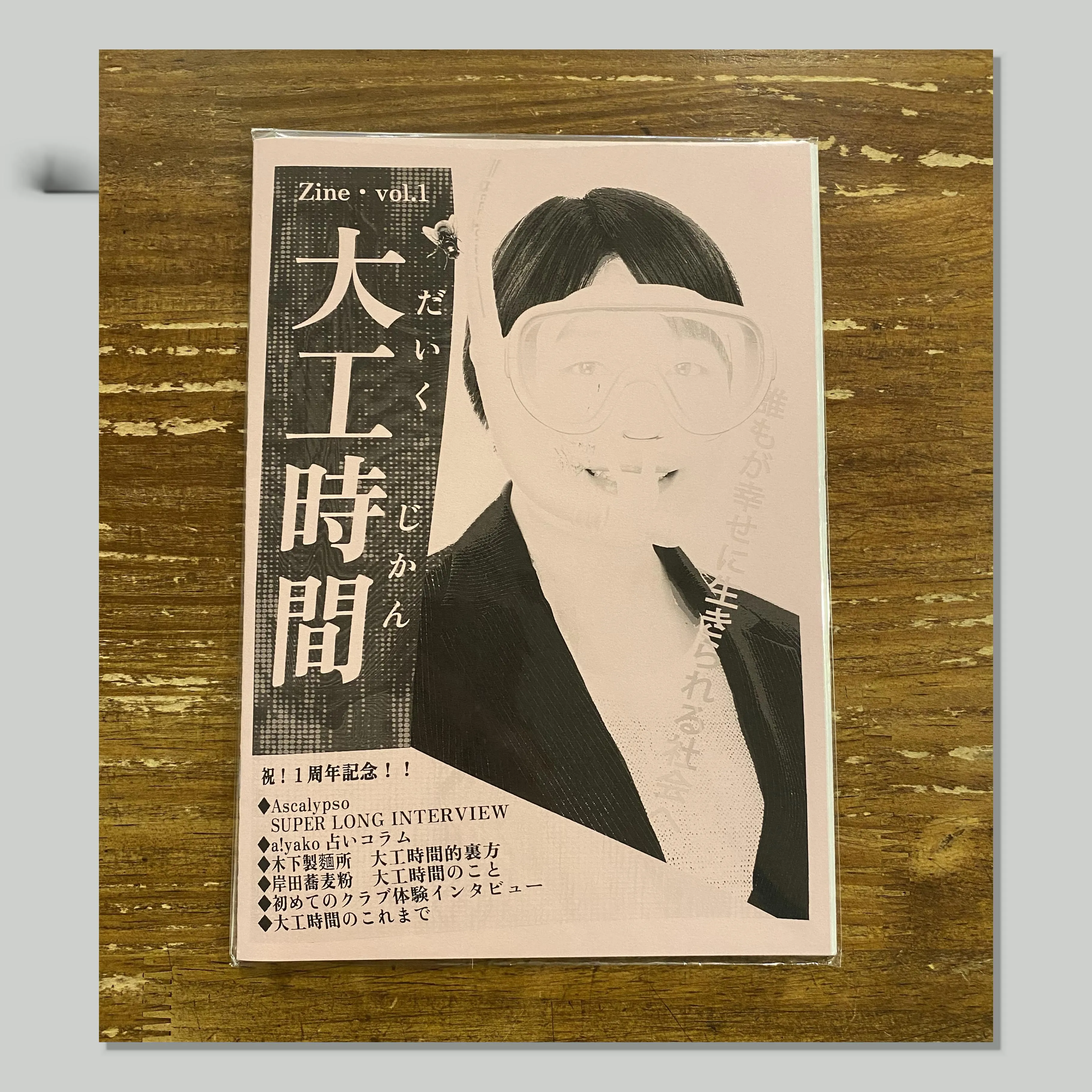 大工時間 - ZINE　Vol 1 : Book