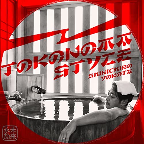 Shinichiro Yokota - Tokonoma Style : 2LP