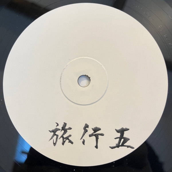 Tim Reaper - Untitled : 10inch