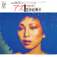 笠井紀美子 with ハービー・ハンコック - AS (永遠の誓い)