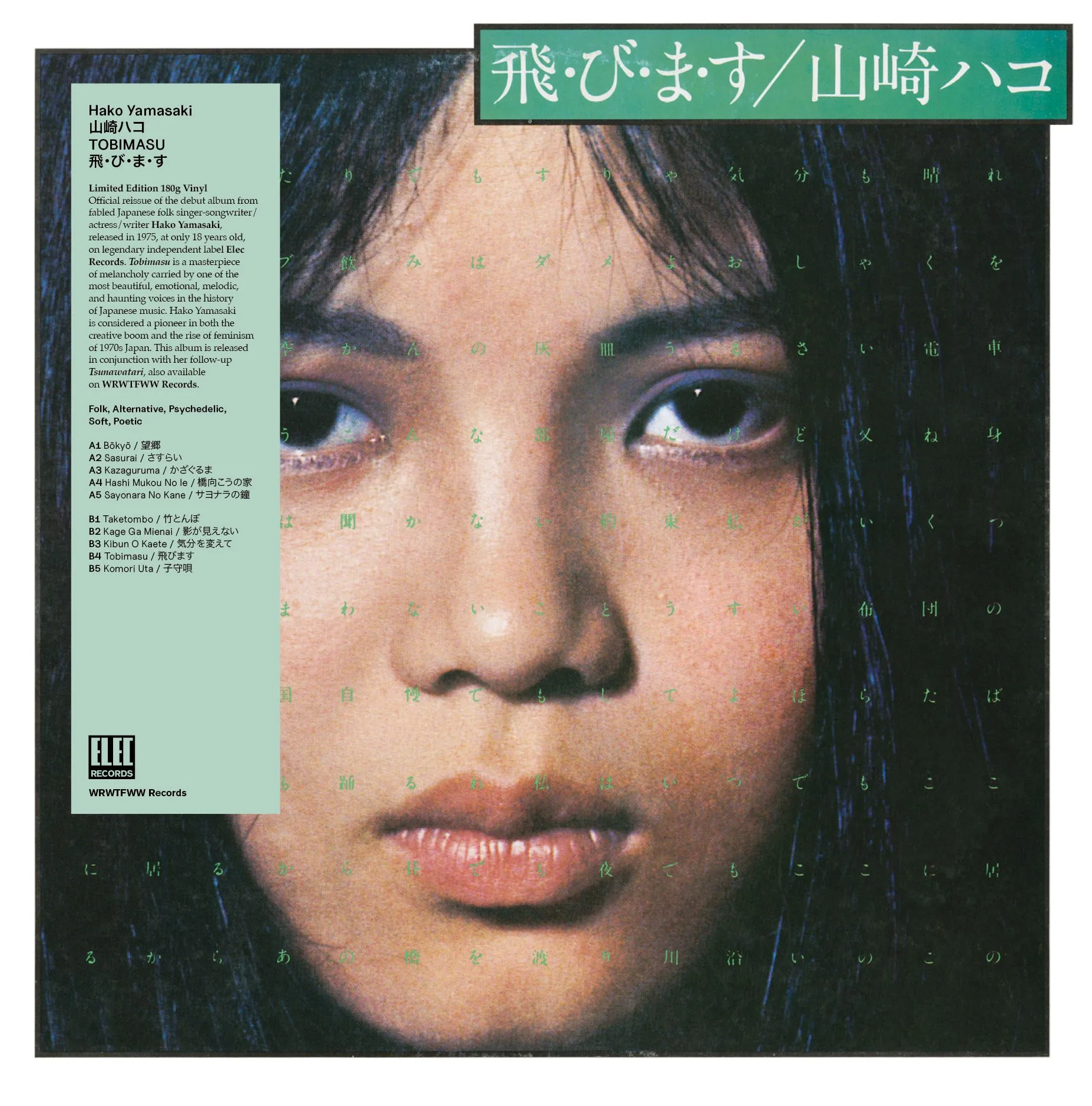 Hako Yamasaki - Tobimasu (LP,180g,heavy 350gsm sleeve,Stickers) : LP