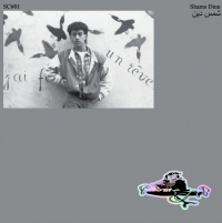Shams Dinn - شمس دين