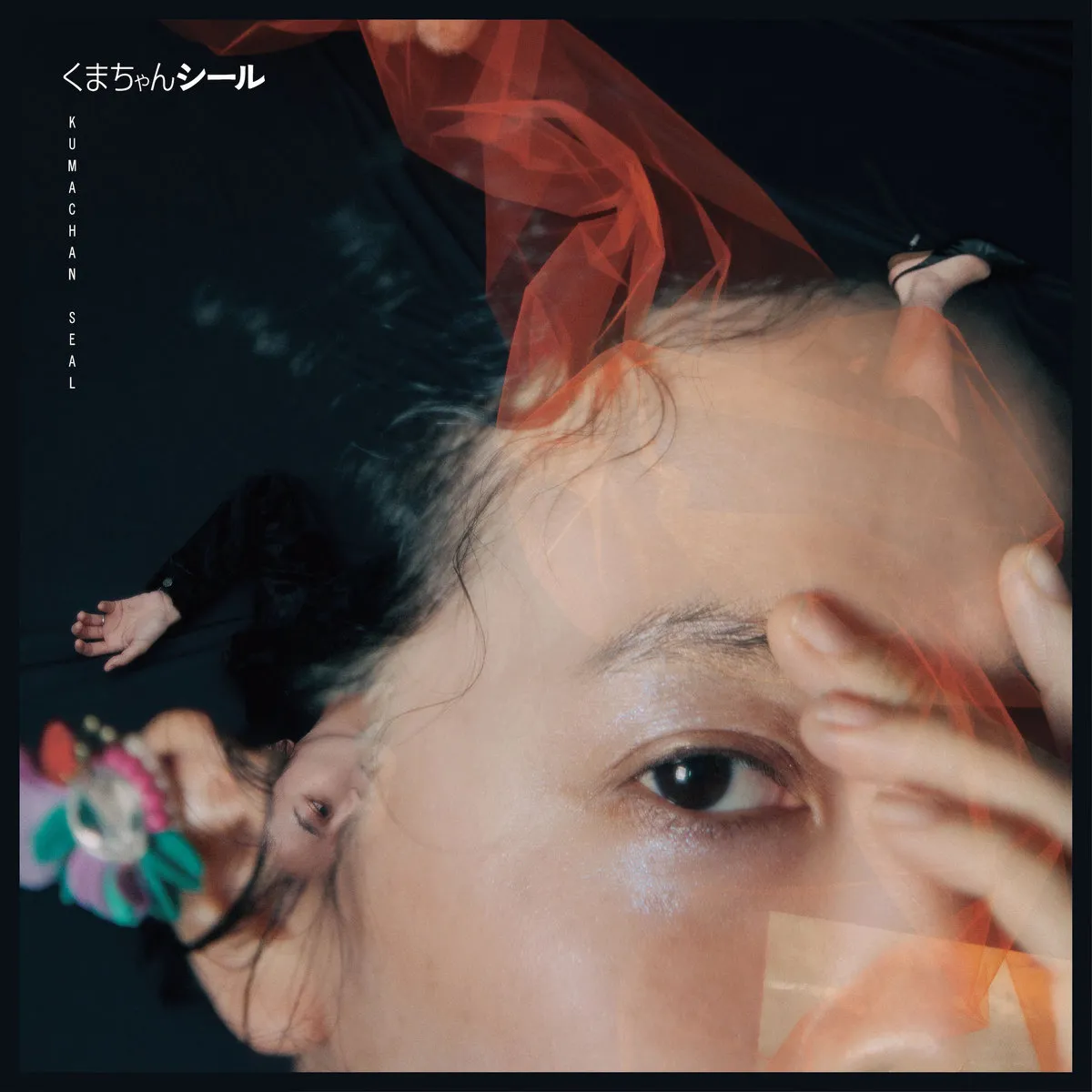 く​ま​ち​ゃ​ん​シ​ー​ル - く​ま​ち​ゃ​ん​シ​ー​ル : CD
