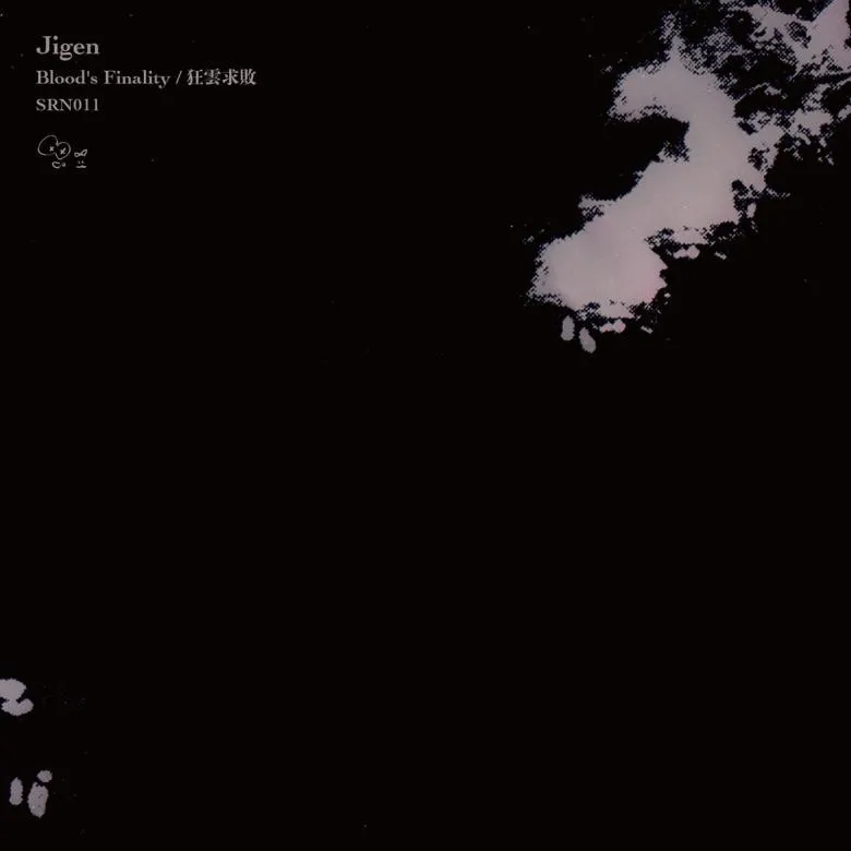 Jigen - Blood's Finality / 狂雲求敗 : LP