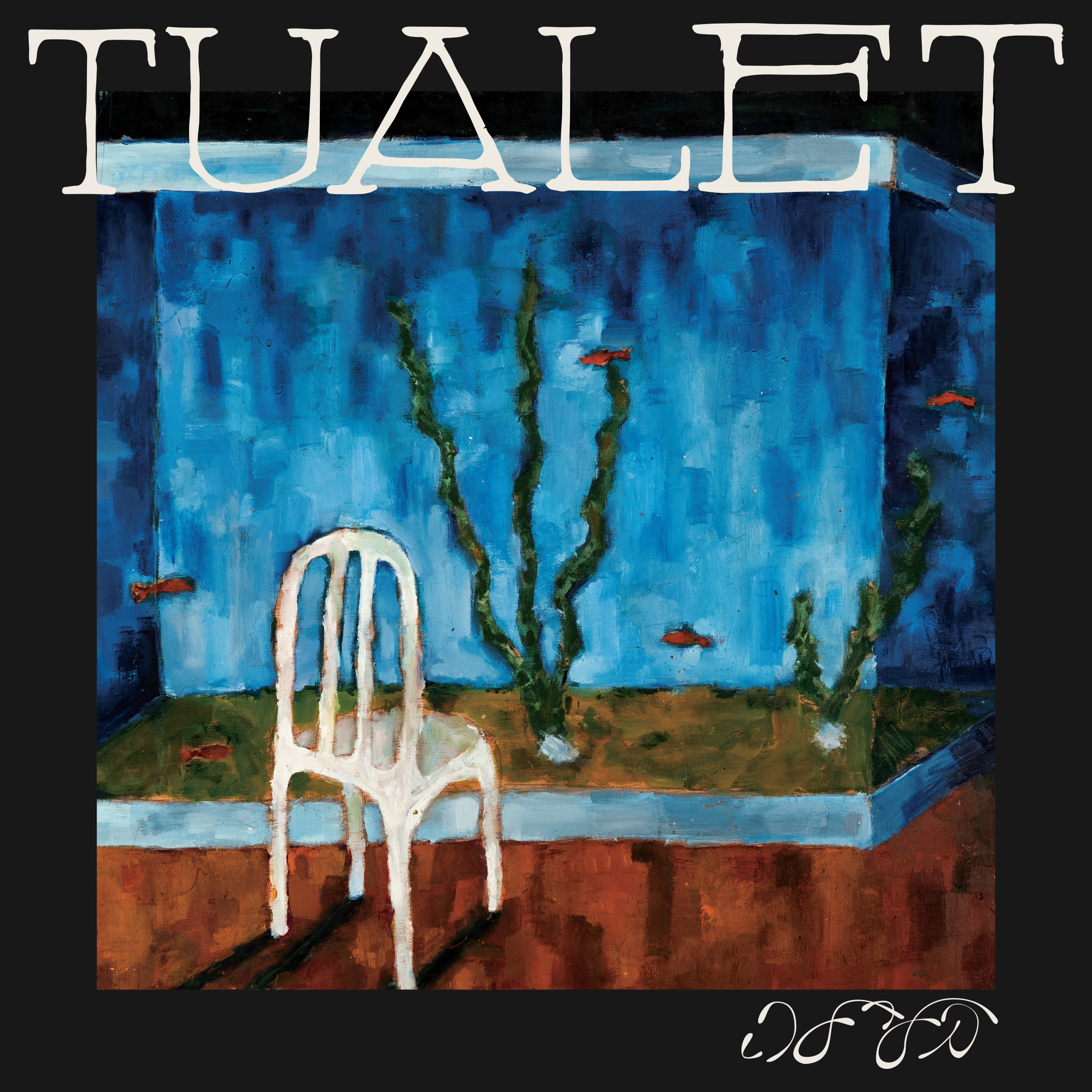 Tualet - Balaila : 12inch