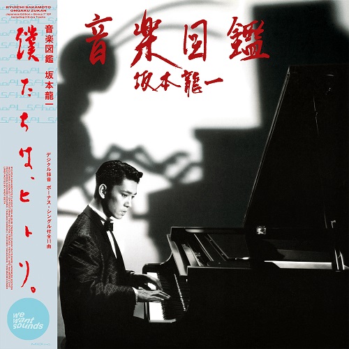 坂本龍一 - 音楽図鑑（LP＋7inch） : LP+7inch