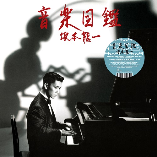 坂本龍一 - 音楽図鑑（LP＋12inch） : LP+12inch