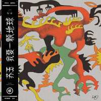 YU SU - I Want An Earth