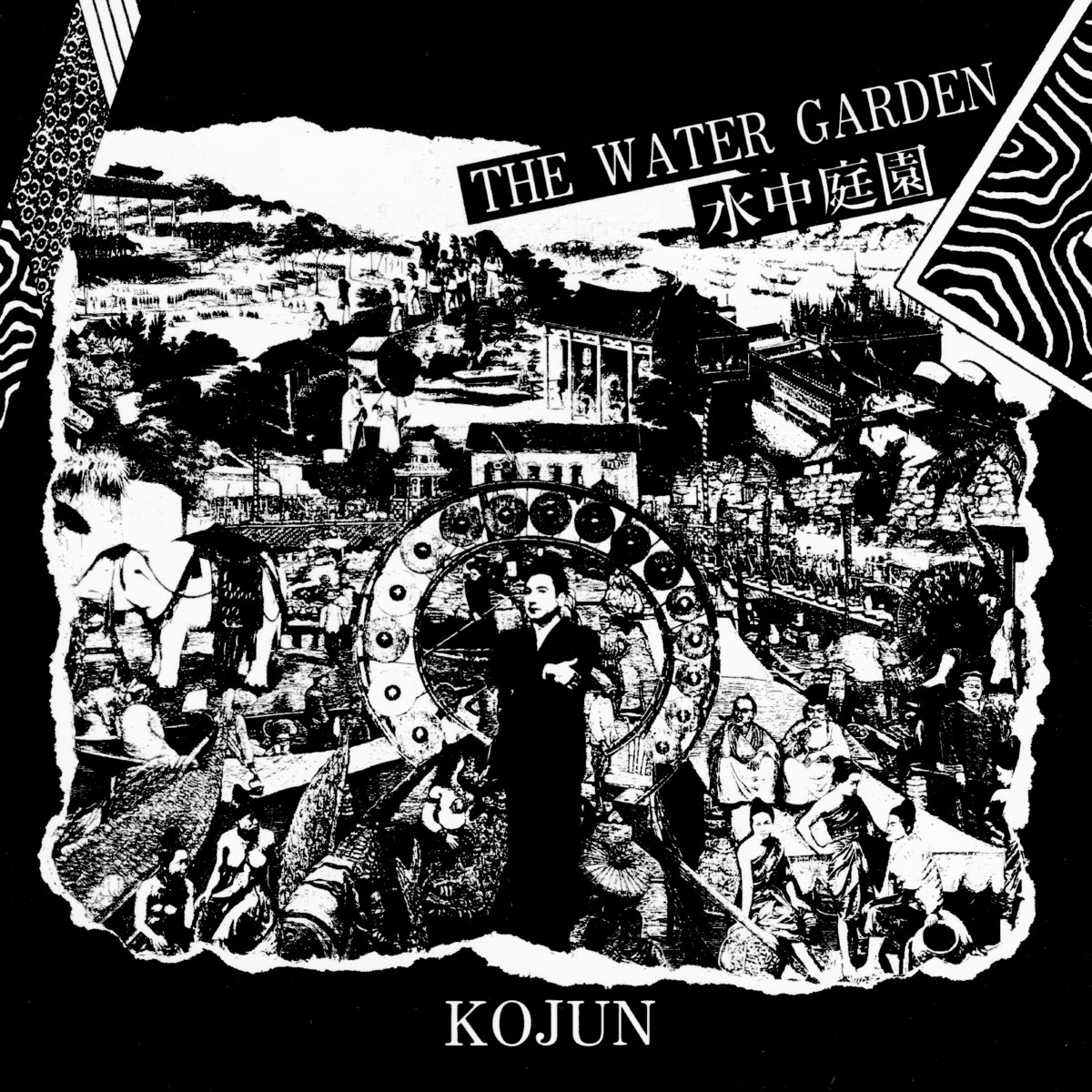 コージュン - 水​中​庭​園 : LP