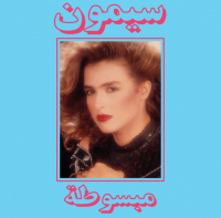 سيمون - Mabsouta