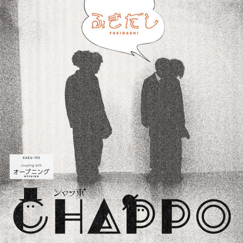 シャッポ（Chappo） - ふきだし | NEWTONE RECORDS