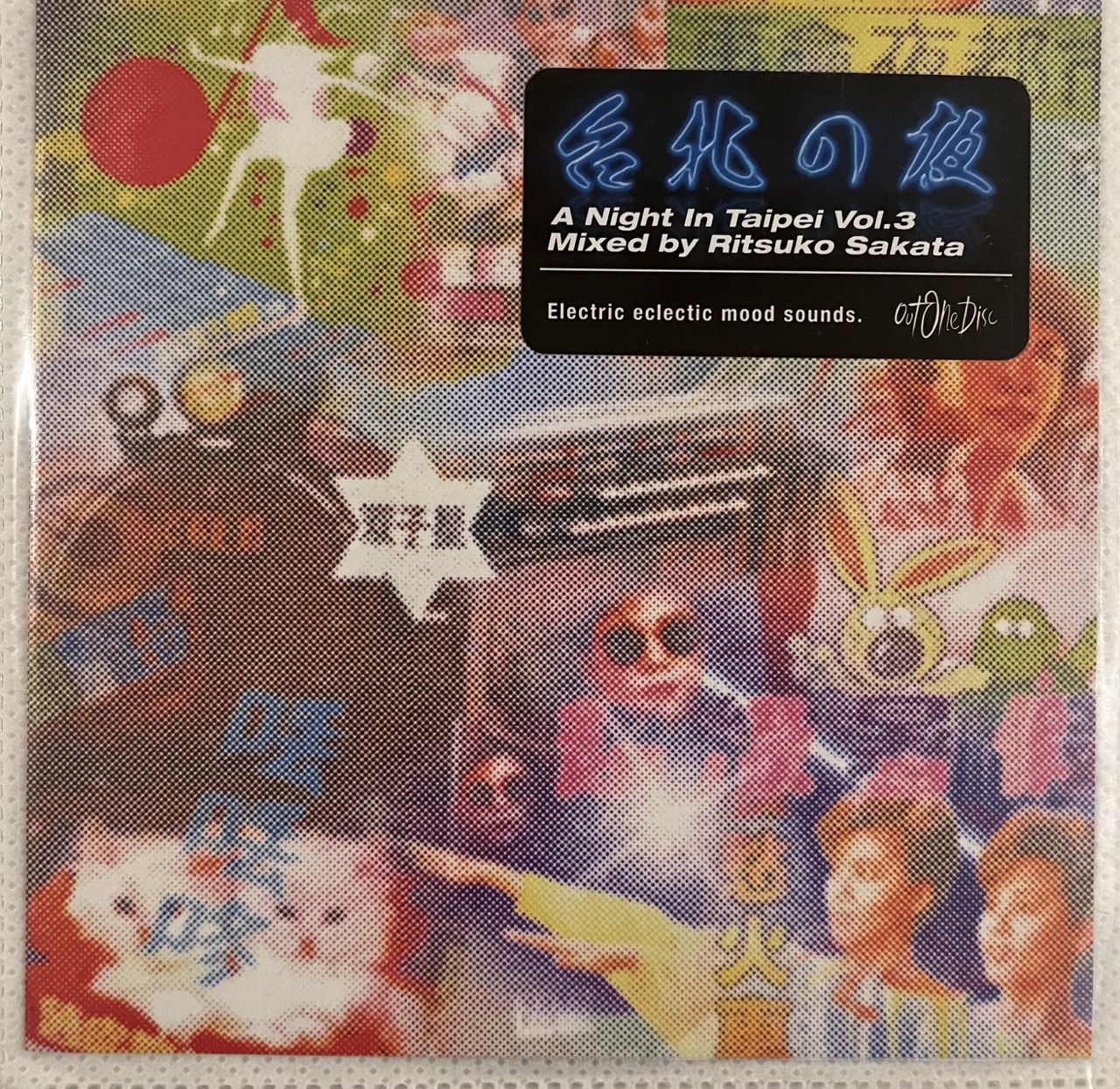 Various - Ritsuko Sakata - A Night In Taipei Vol.3 : CD-R