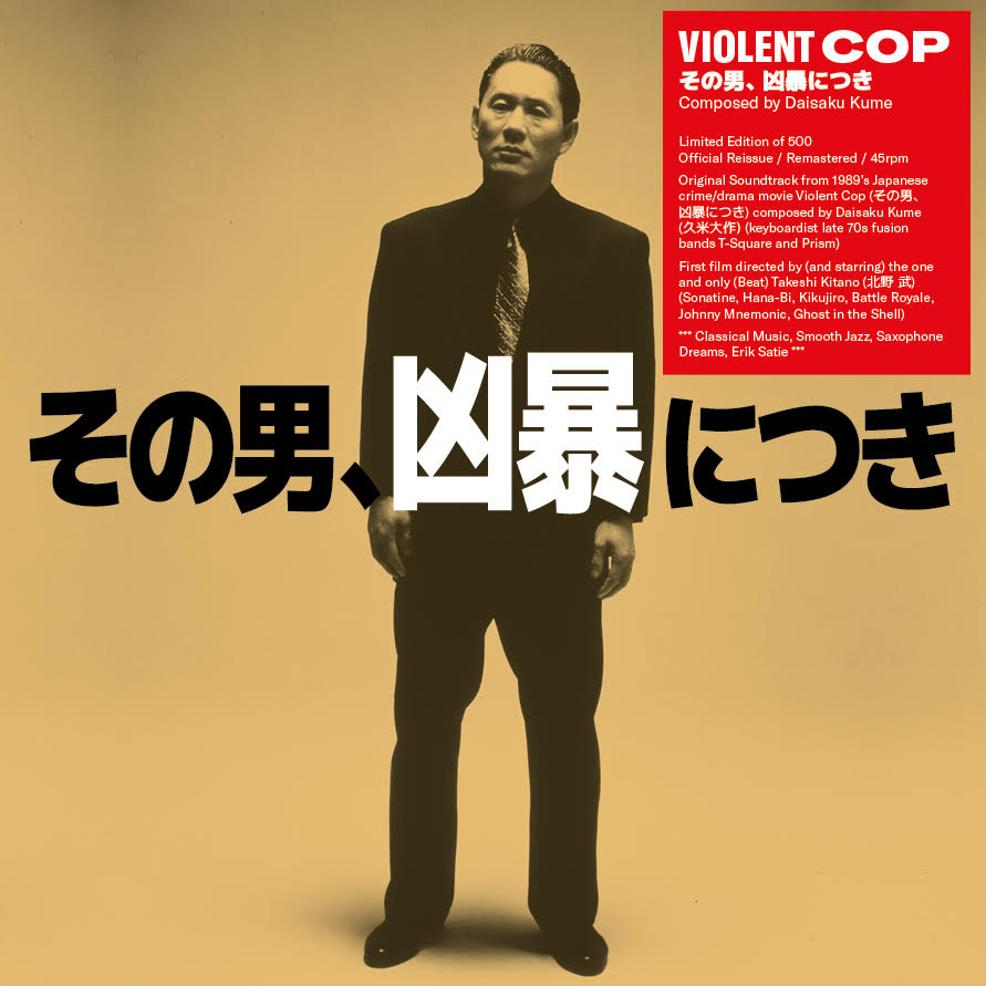 Daisaku Kume（久米大作） - Violent Cop その男、凶暴につき (Original Soundtrack) : LP