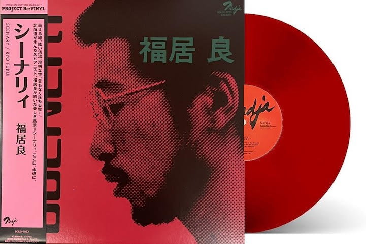 Ryo Fukui（福居良） - Scenery(LP / レッドヴァイナル仕様) : LP