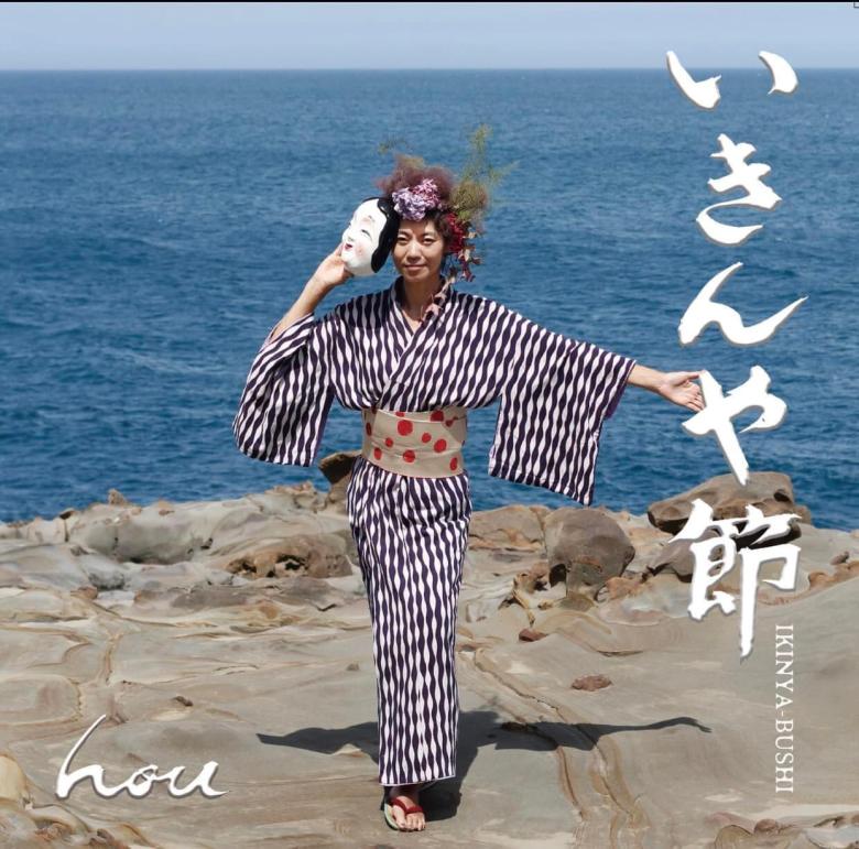 hou - いきんや節 : 7inch