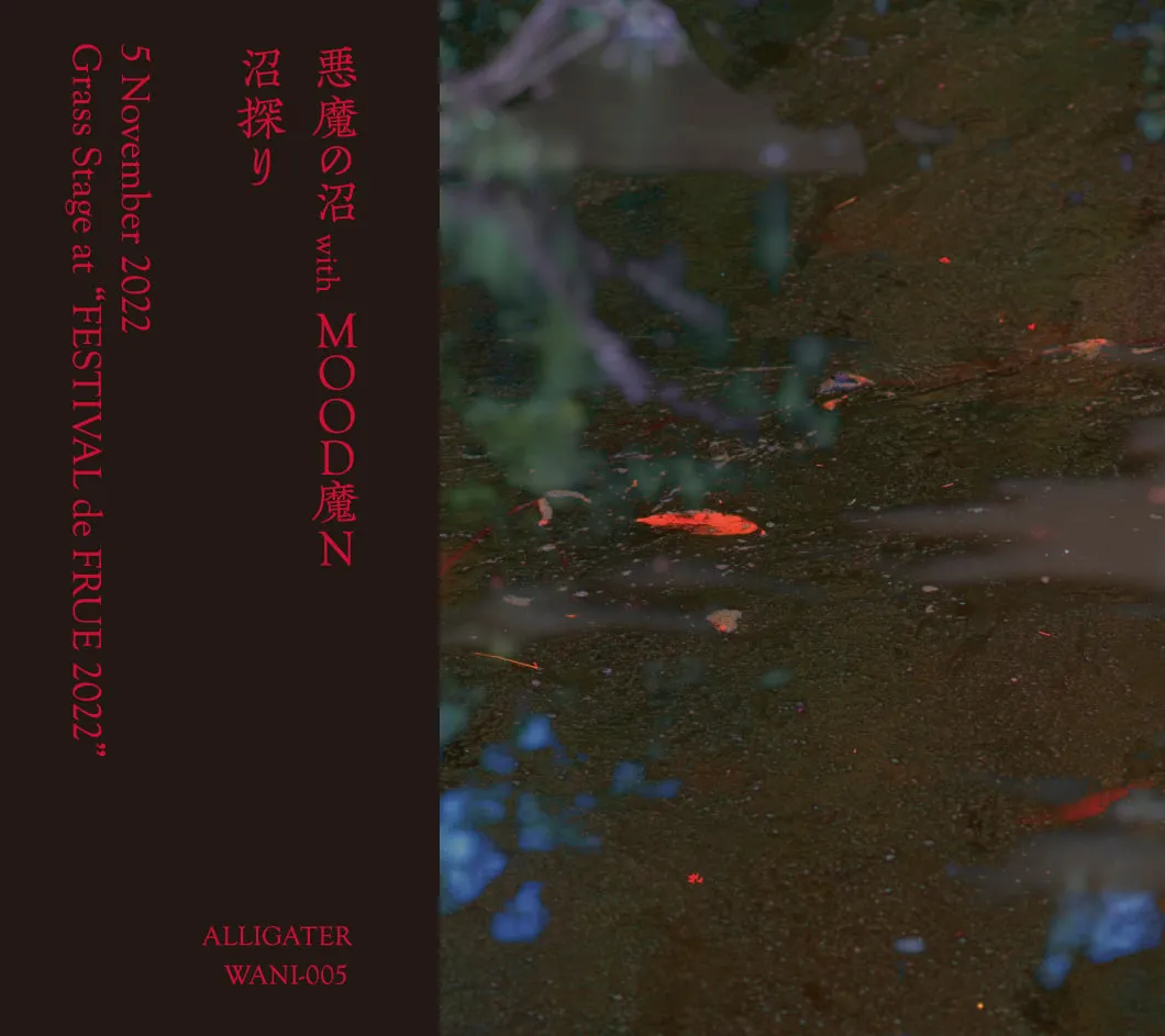 悪魔の沼 with MOOD魔N - 沼探り : MIXCDR