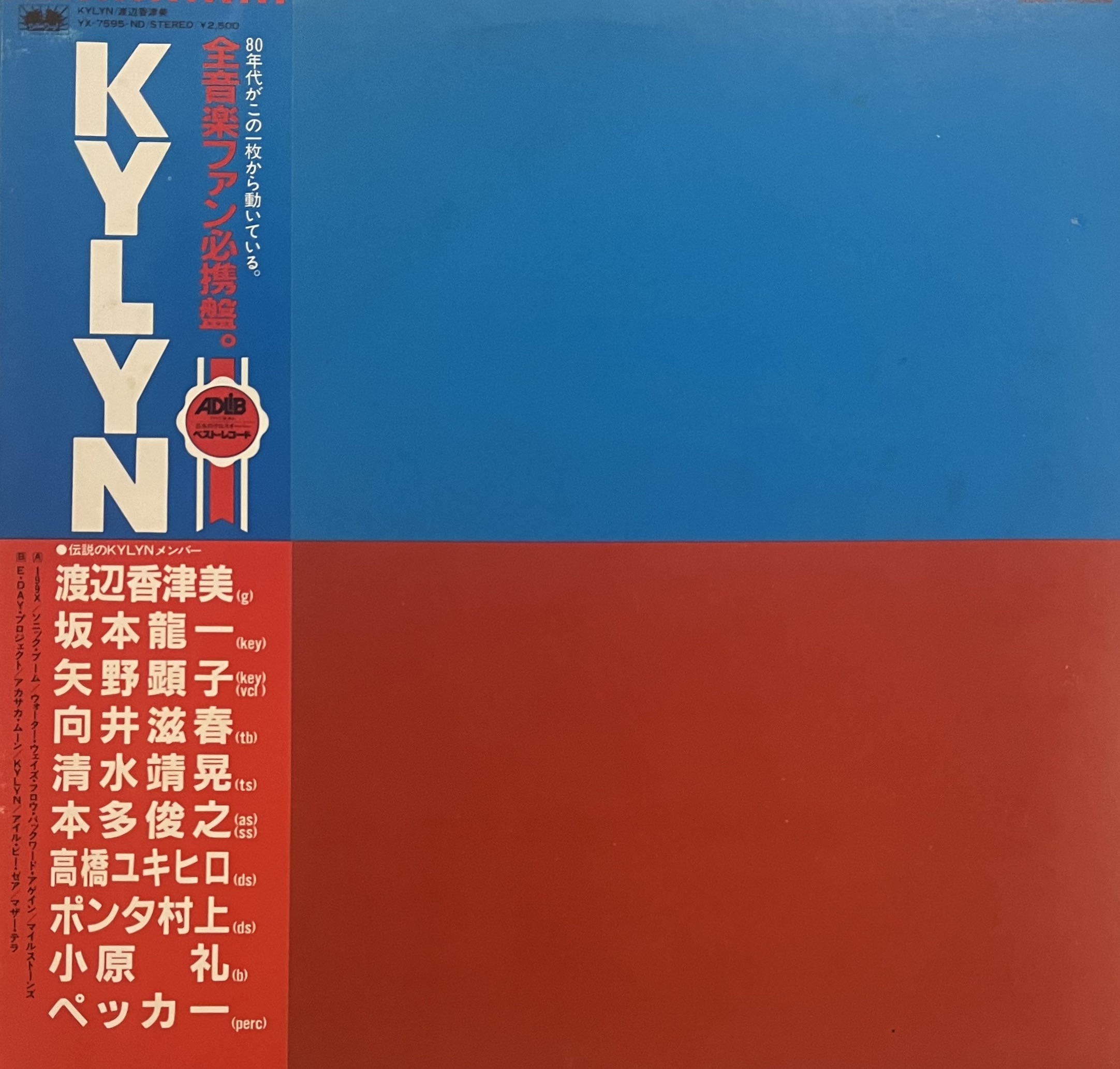 KAZUMI WATANABE - Kylyn : LP