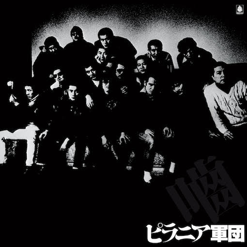 ピラニア軍団 - ピラニア軍団【数量限定プレス盤】 : LP