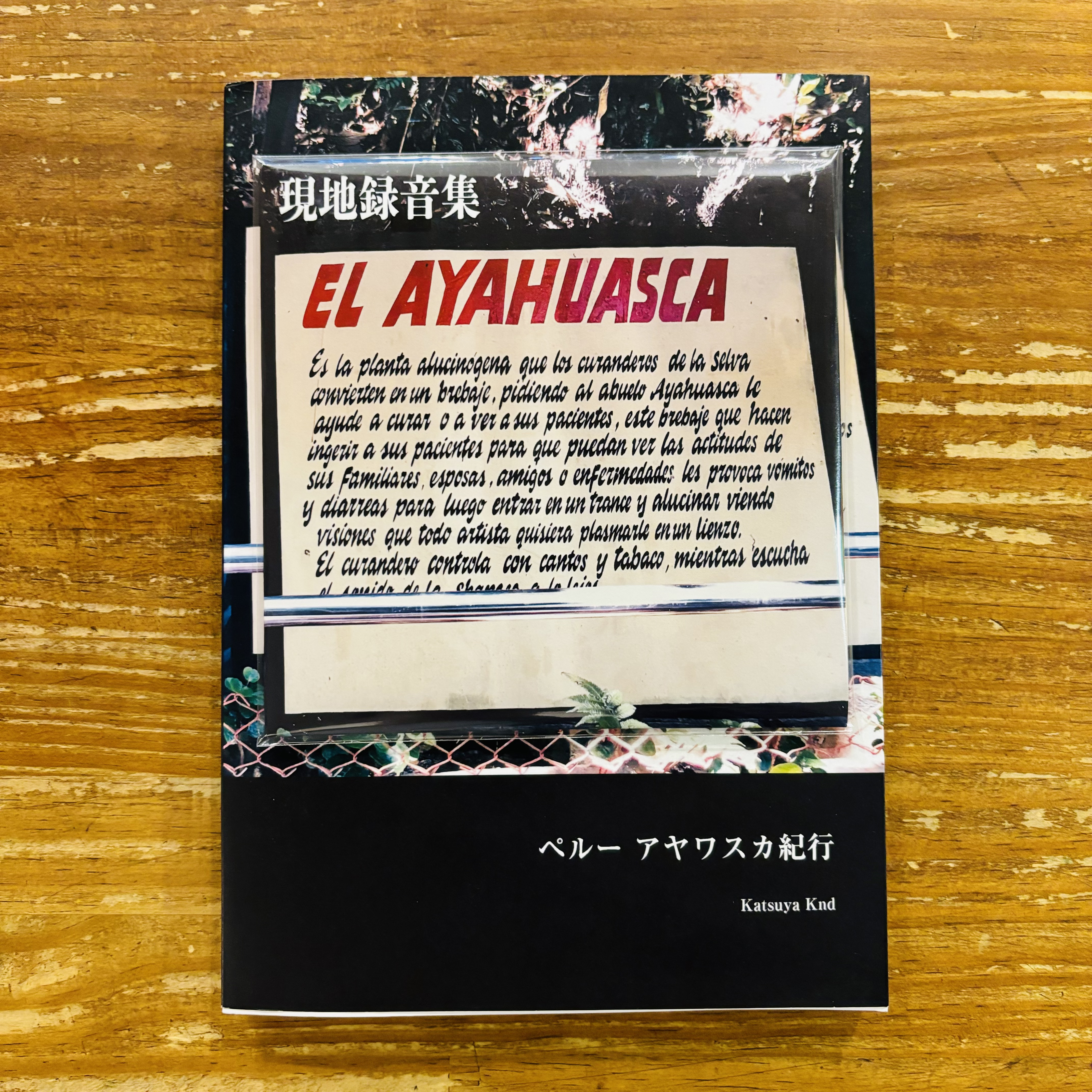 Katsuya Knd - ペルー アヤワスカ紀行 : BOOK＋CD
