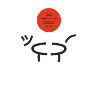 Shinichi Omata - With My Dog Ricky: The Early Works of Shinichi Omata 1981-1983