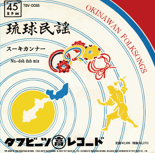 知名定男 - スーキカンナー / スーキカンナー Nu-doh dub mix : 7inch