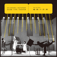 toru yamanaka & teiji furuhashi / Dumb Type Theater - 睡眠の計画 - Plan For Sleep