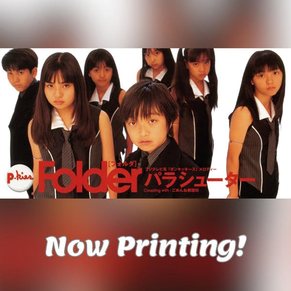 Folder - パラシューター / ごめんね朝寝坊 : 7inch