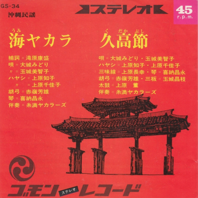 山内昌徳　昭和33年　NHKのど自慢出場　八重山黒木　三線 山内昌徳 Discography: Vinyl, CDs, & More | Discogs