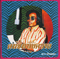 Dao Bandon - 水牛に乗る人：Essential Dao Bandon