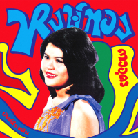 Hongthong Dao-Udon - Bump Lam Phloen: Essential Hongthong Dao-udon