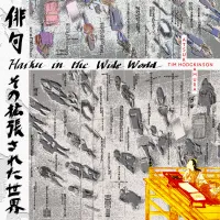 Tim Hodgkinson & Atsuko Kamura - Haiku In The Wide World（俳句、その拡張され た世界）