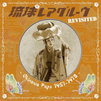VARIOUS - 琉球レアグルーヴ Revisited　- Okinawa Pops 1957-1978