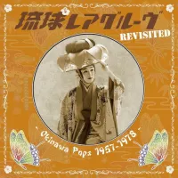 VARIOUS - 琉球レアグルーヴ Revisited　- Okinawa Pops 1957-1978