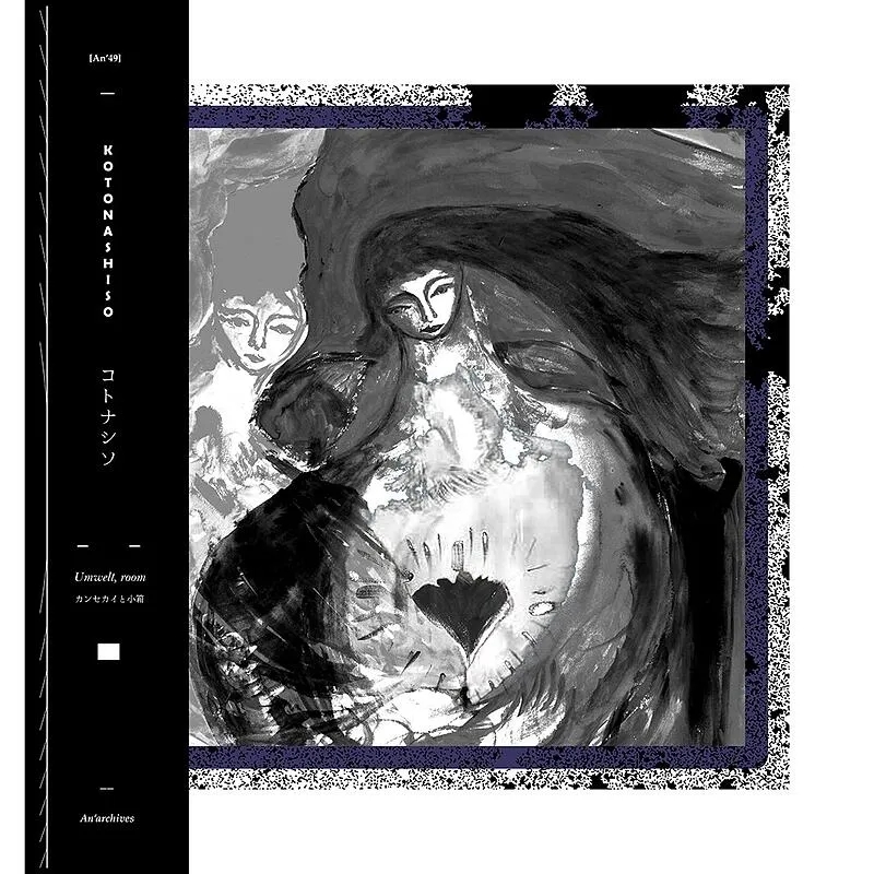 Kotonashiso - Umwelt, room : LP