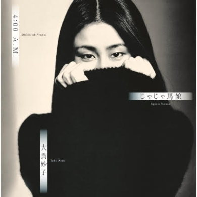 大貫妙子 アルバム レコードセット ４枚まとめて 大貫妙子/ クラシックス | sixteen records (シックスティーン