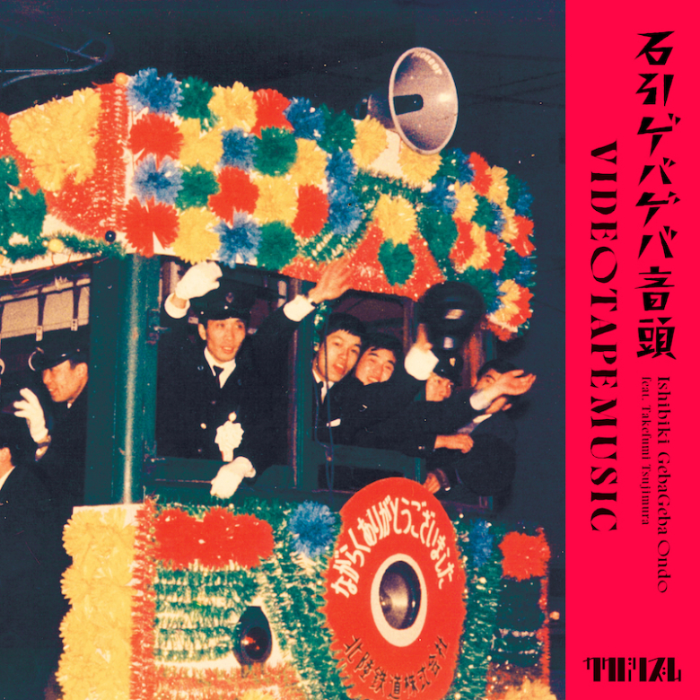 Artist: VIDEOTAPEMUSIC : Newtone Records