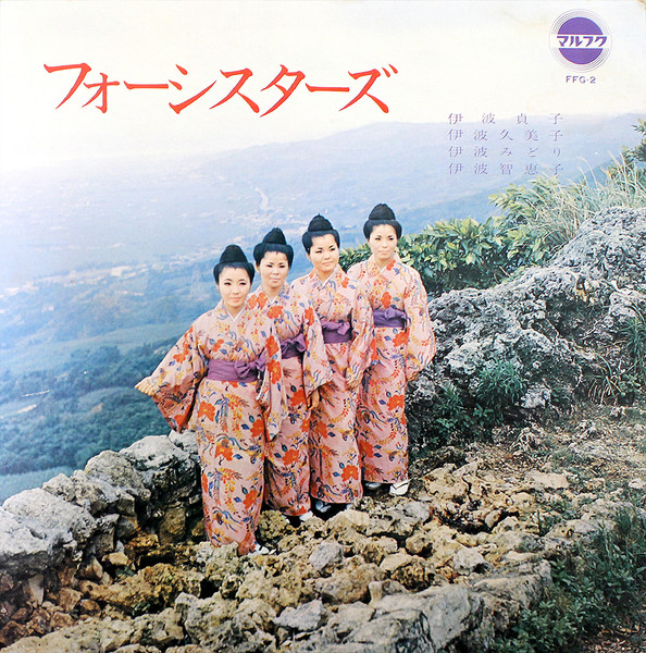 フォーシスターズ - フォーシスターズ : LP
