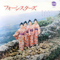 フォーシスターズ - フォーシスターズ