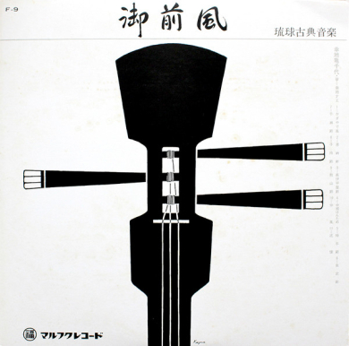 幸地亀千代 - 御前風 琉球古典音楽 (Vinyl) | NEWTONE RECORDS