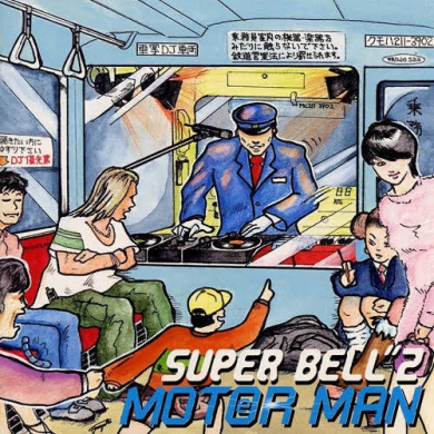 MOTER MAN(秋葉原～南浦和) SUPER BELL