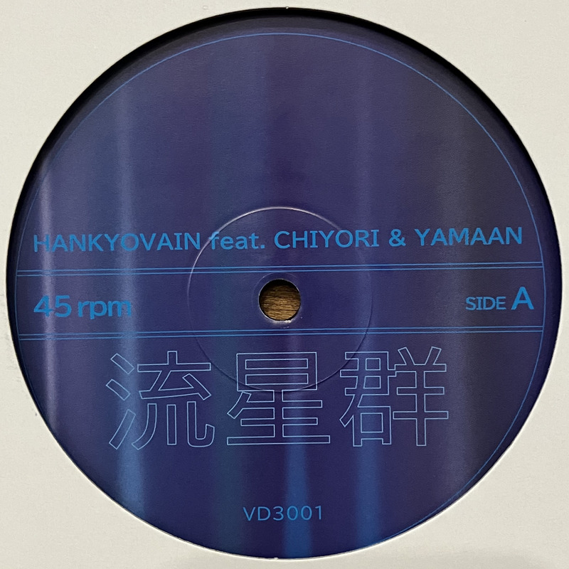 HANKYOVAIN - 流星群 feat. CHIYORI & YAMAAN / シンギュラリティ : 10inch