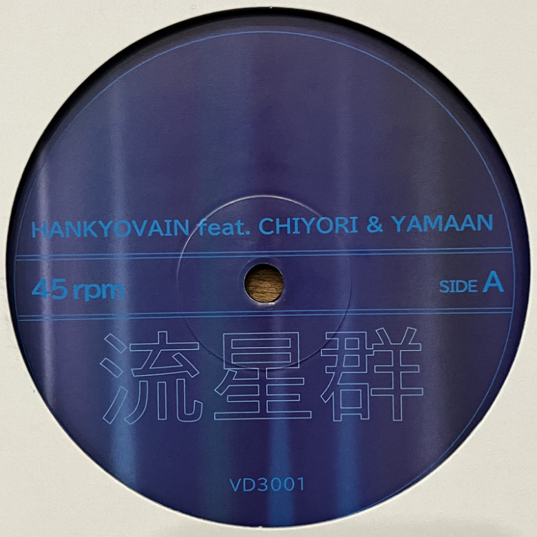 HANKYOVAIN - 流星群 feat. CHIYORI & YAMAAN / シンギュラ