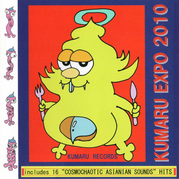 Various - Kumaru Expo 2010 : CD