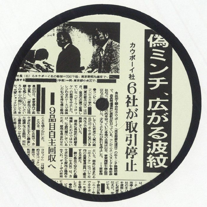 Bubibinman, Gyumao - MEAT HOPE vol.1 : 12inch