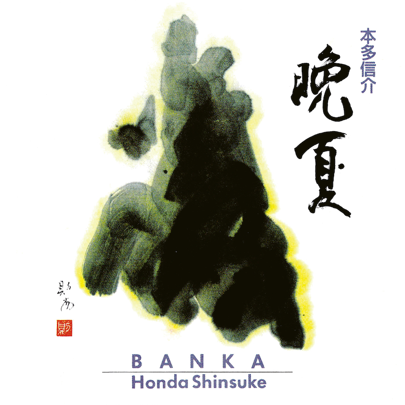 本多信介（Shinsuke Honda） - 晩夏（Banka） : LP