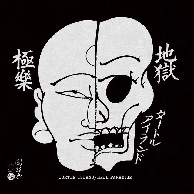 TURTLE ISLAND - 地獄極楽 / HELL PARADISE : CD