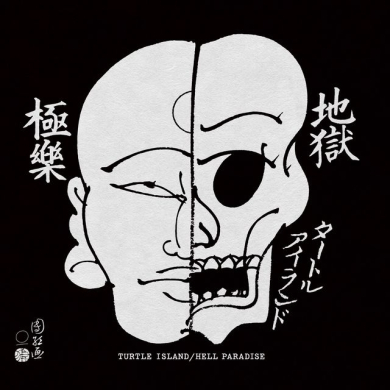 TURTLE ISLAND - 地獄極楽 / HELL PARADISE