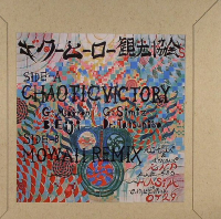 ギターヒーロー観光協会's - Chaotic Victory