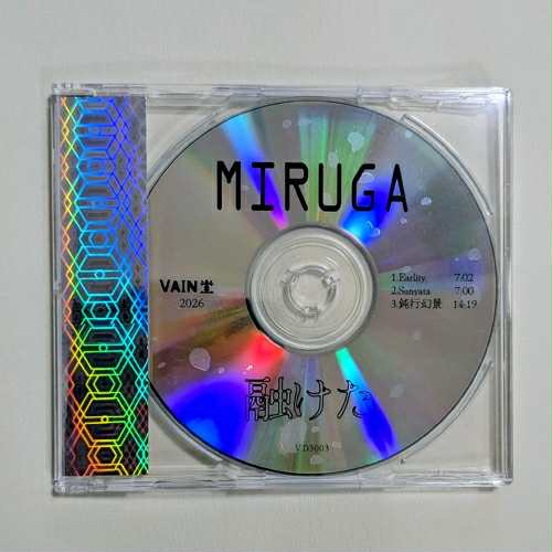 MIRUGA - 融けた : CD