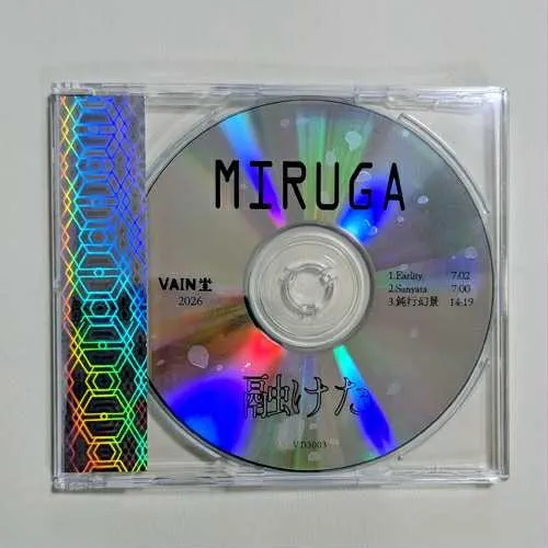 MIRUGA - 融けた : CD